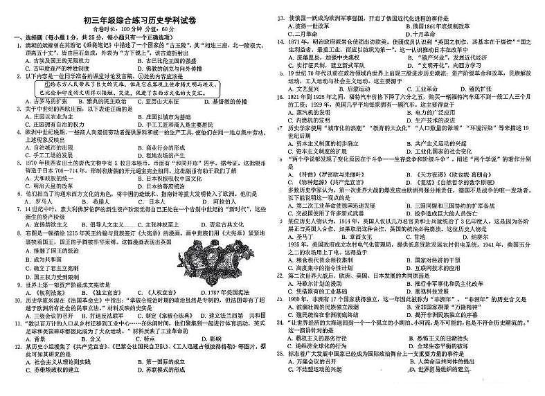 吉林省长春市东北师范大学附属中学2025-2026学年上学期九年级期末历史试卷第1页
