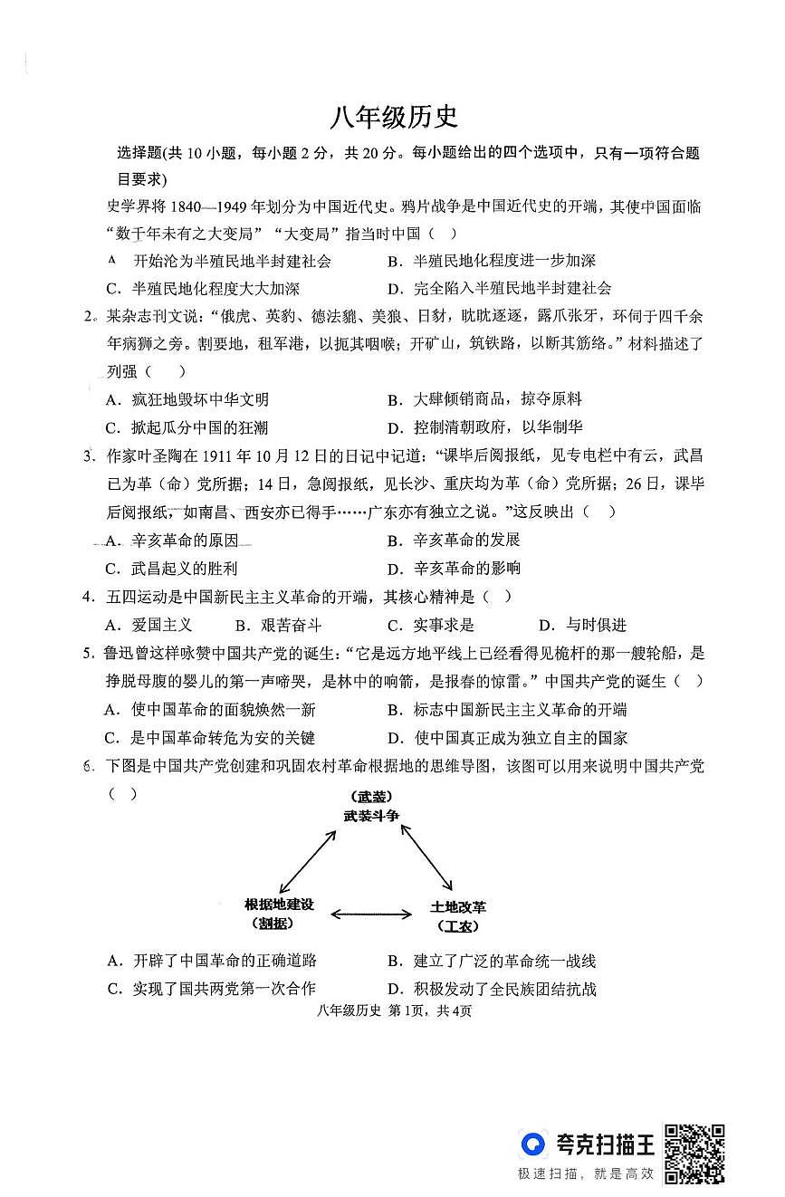 内蒙古呼和浩特市回民区2025-2026学年八年级上学期期末考试历史试题第1页