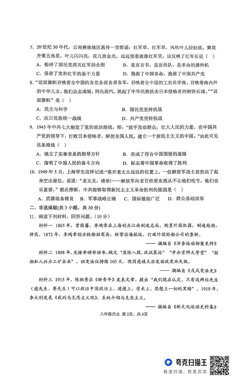 内蒙古呼和浩特市回民区2025-2026学年八年级上学期期末考试历史试题第2页