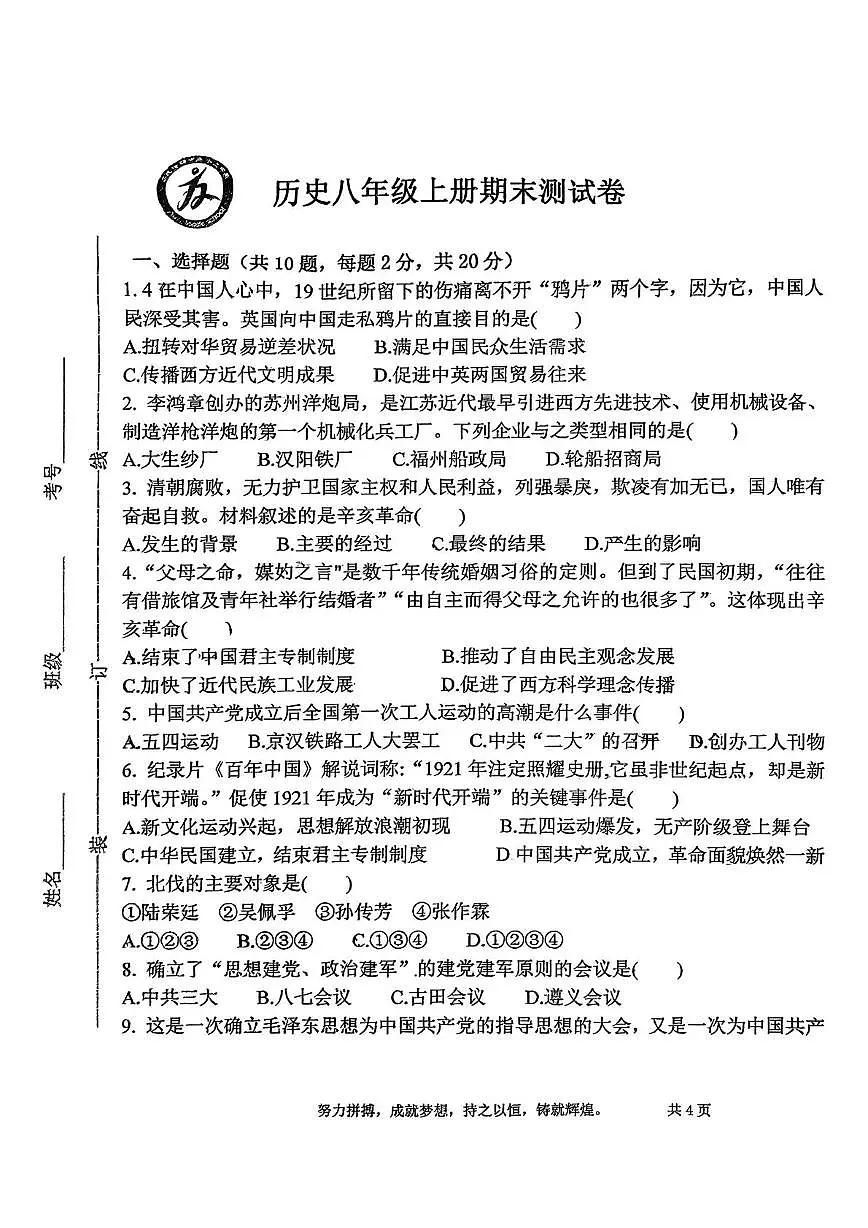 内蒙古乌兰浩特市第十二中学2025-2026学年八年级上学期期末考试历史试题第1页