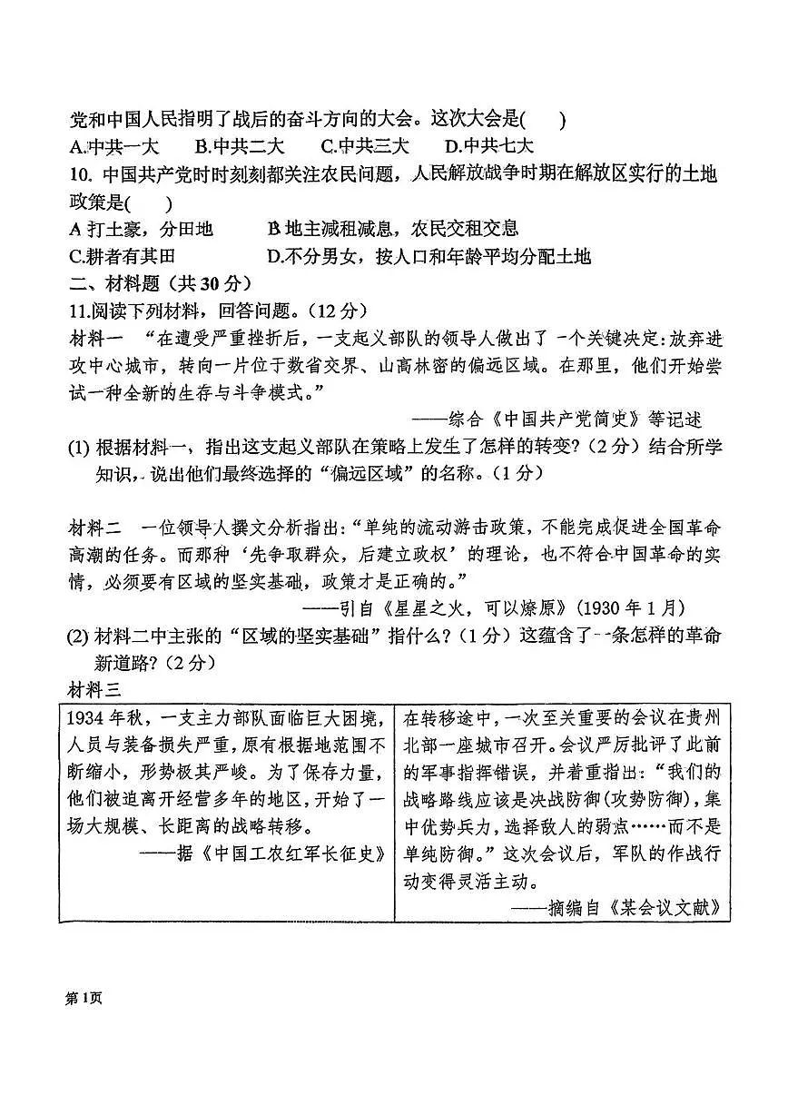 内蒙古乌兰浩特市第十二中学2025-2026学年八年级上学期期末考试历史试题第2页