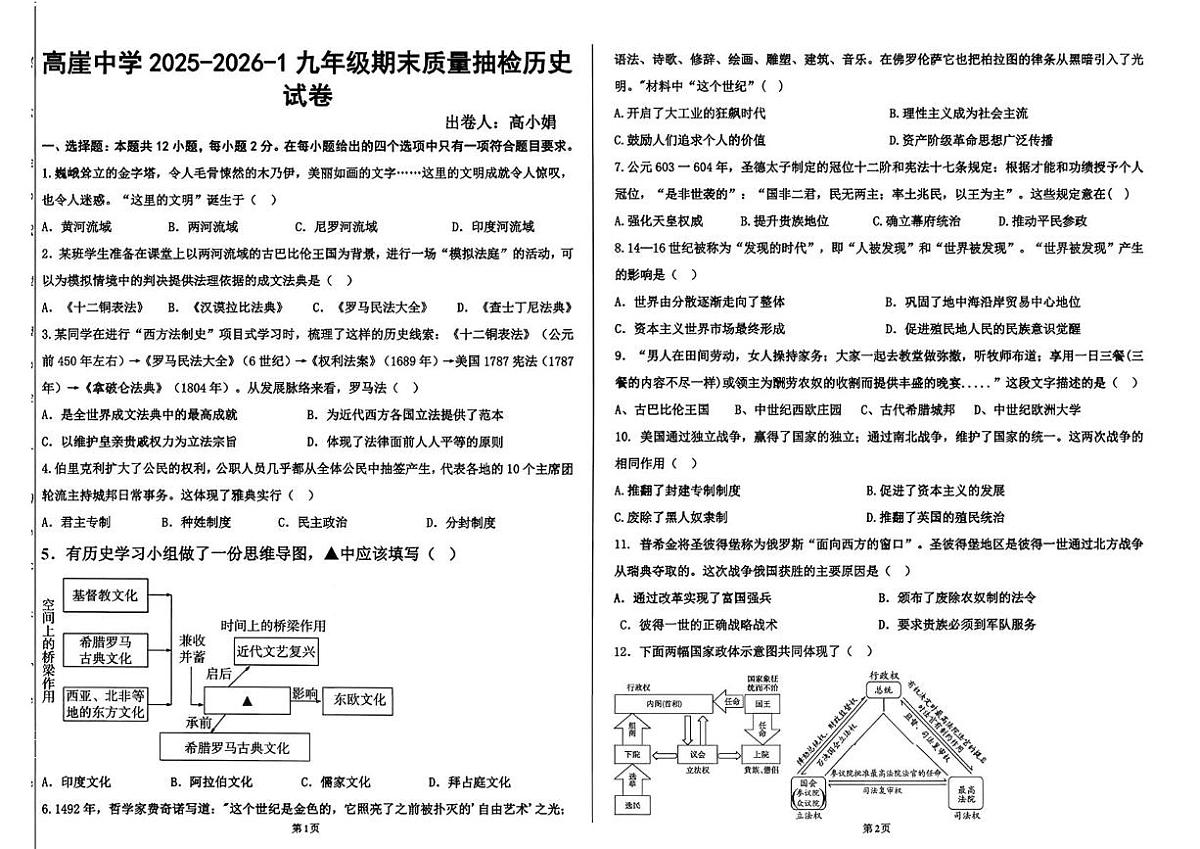 宁夏海原县高崖乡九年一贯制学校2025-2026学年上学期九年级历史期末检测试卷第1页