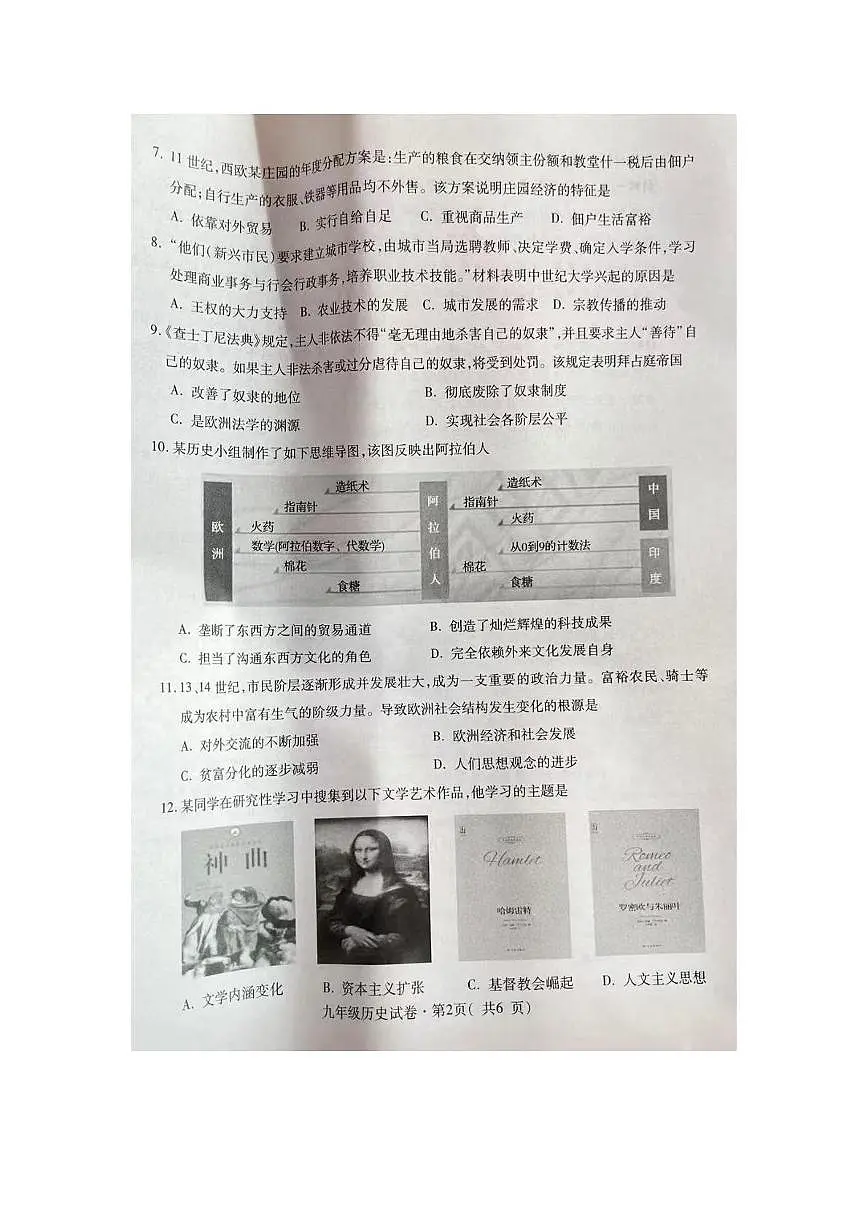 青海省西宁市2025-2026学年九年级上学期1月期末历史试题第2页