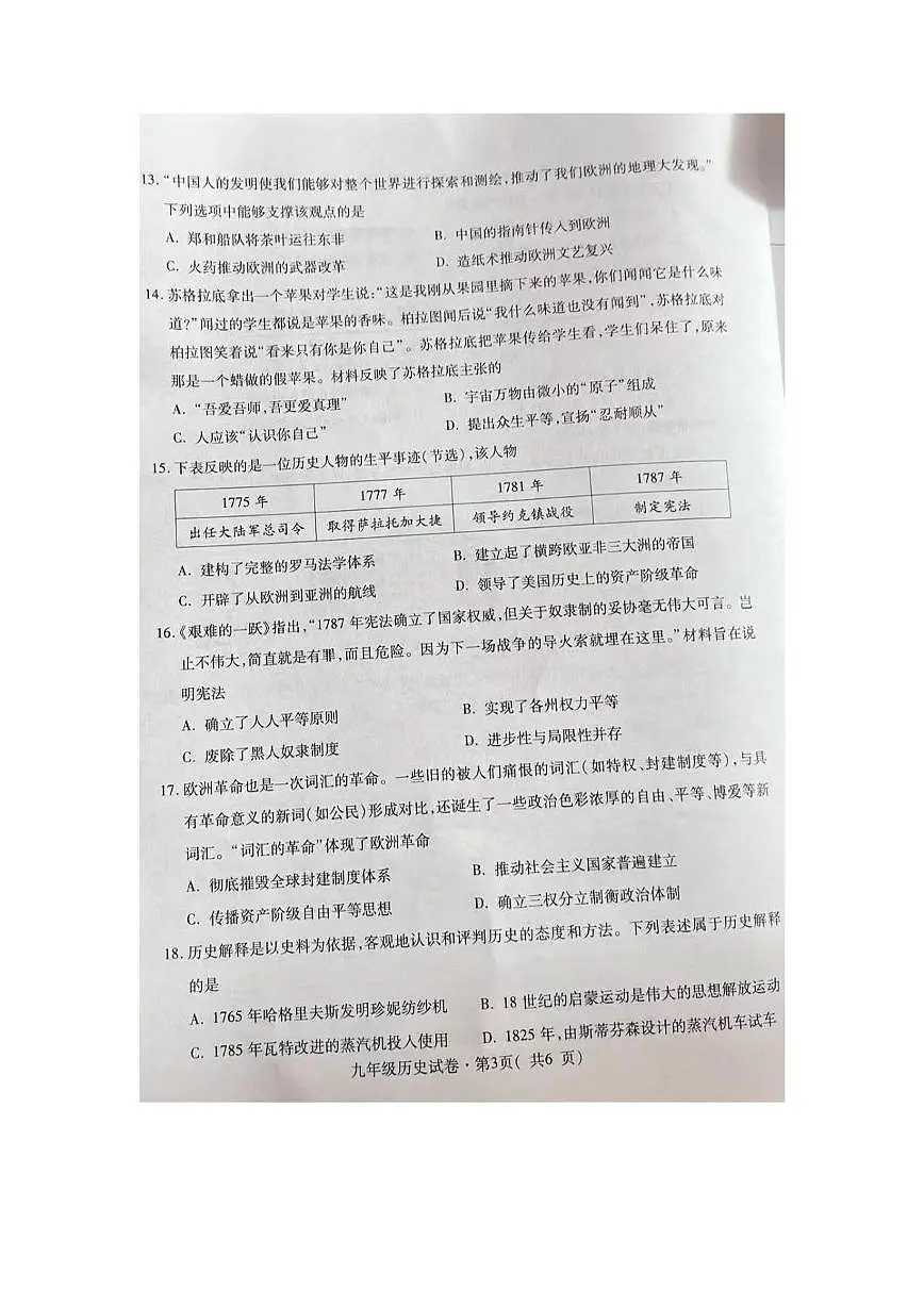 青海省西宁市2025-2026学年九年级上学期1月期末历史试题第3页