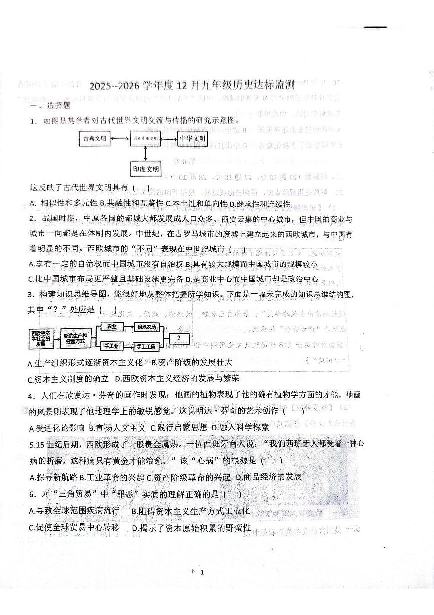 山东省济宁市鱼台区2025-2026学年九年级上学期期末历史试卷第1页
