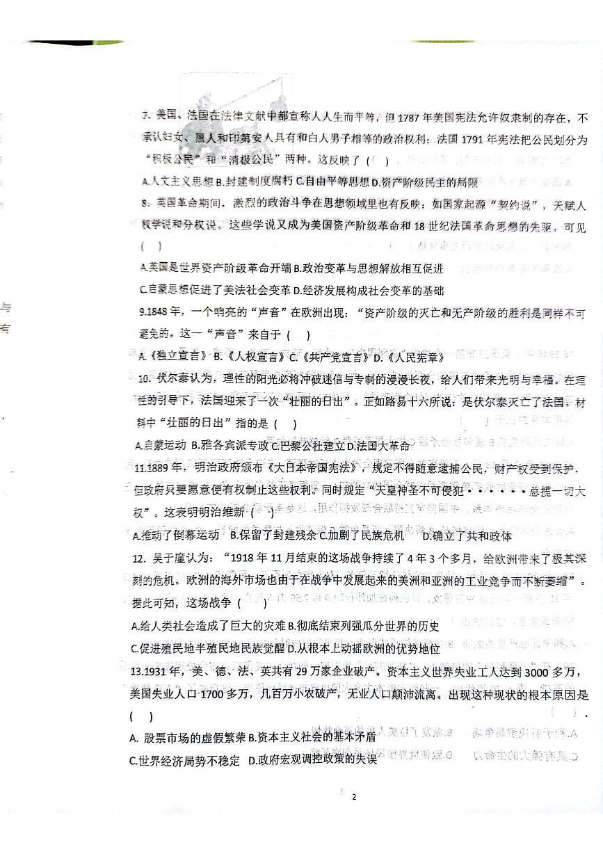 山东省济宁市鱼台区2025-2026学年九年级上学期期末历史试卷第2页