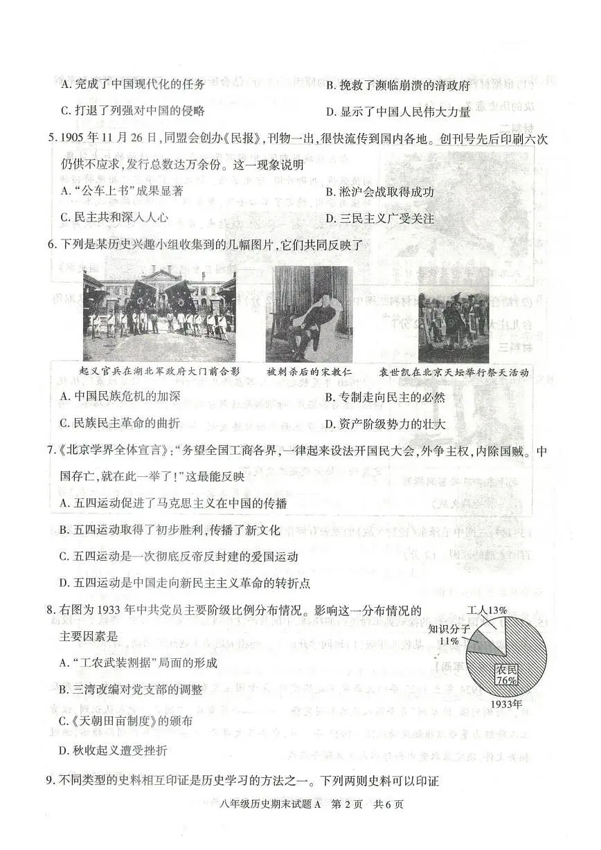 陕西省榆林市横山区2025-2026学年八年级上学期期末历史试卷第2页