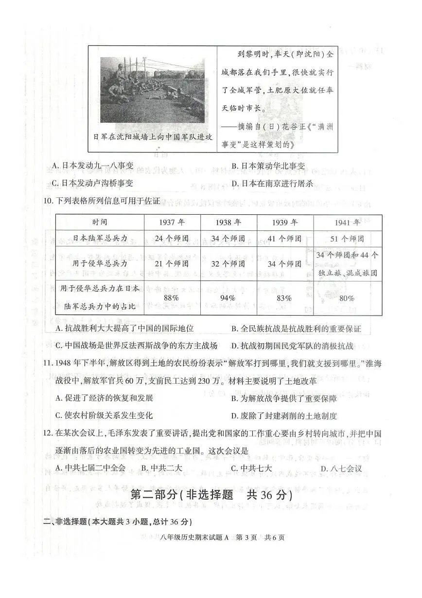陕西省榆林市横山区2025-2026学年八年级上学期期末历史试卷第3页
