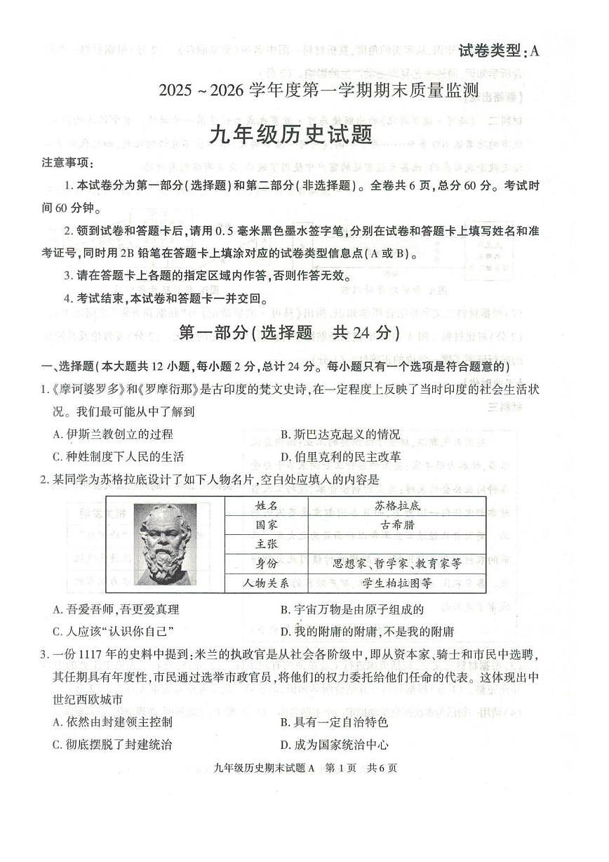陕西省榆林市横山区2025-2026学年九年级上学期期末历史试卷第1页