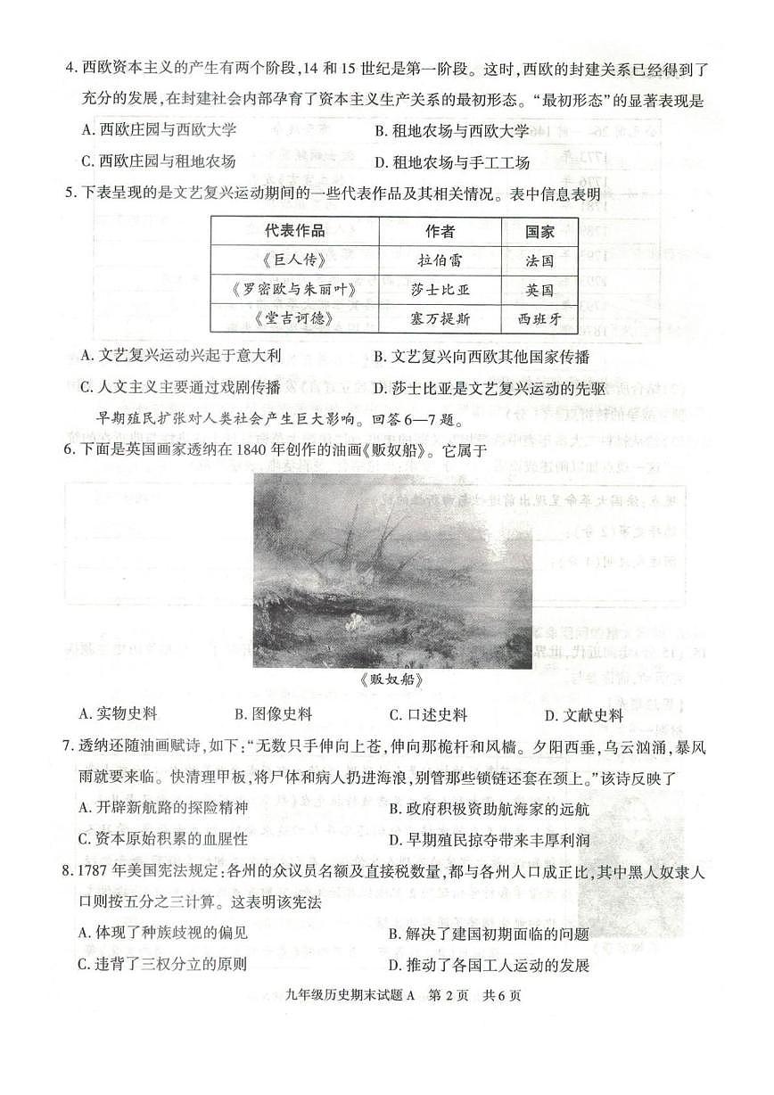 陕西省榆林市横山区2025-2026学年九年级上学期期末历史试卷第2页