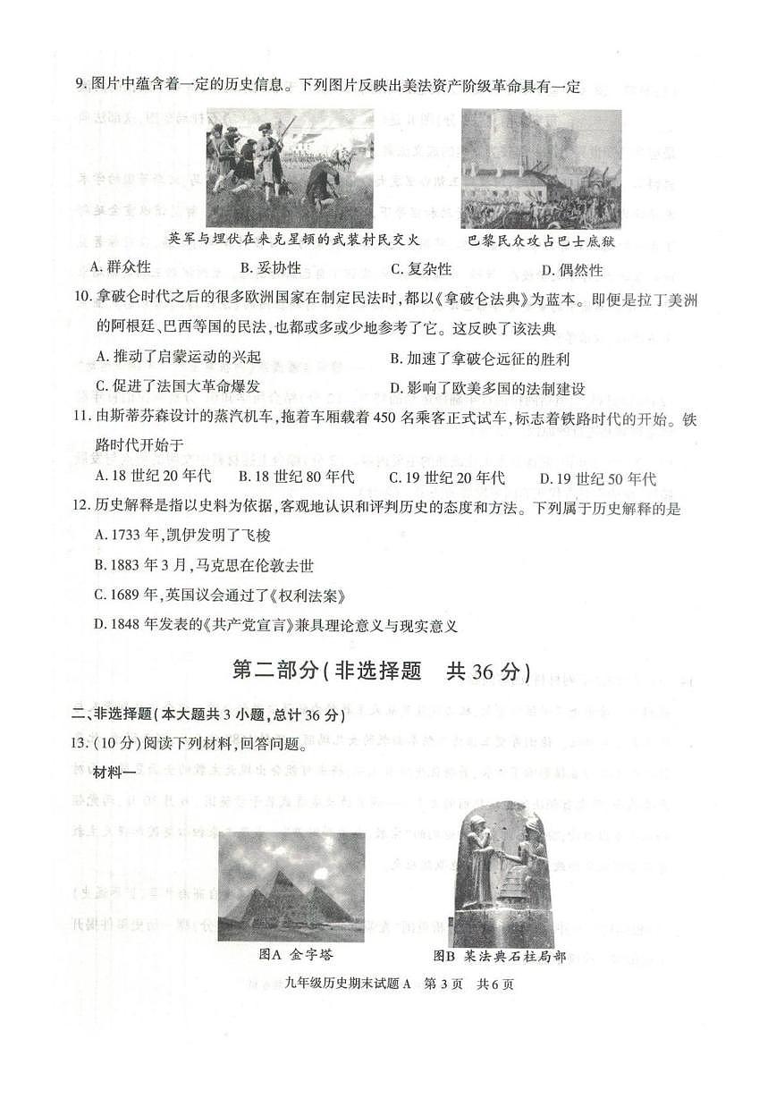 陕西省榆林市横山区2025-2026学年九年级上学期期末历史试卷第3页
