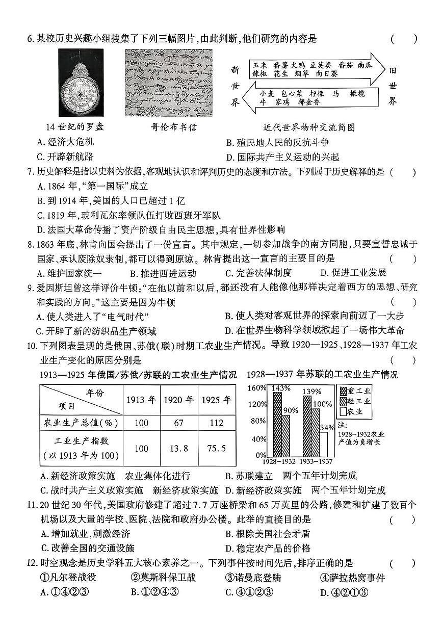 陕西省榆林市靖边县四中2025-2026学年九年级上学期1月期末联考历史试题第2页