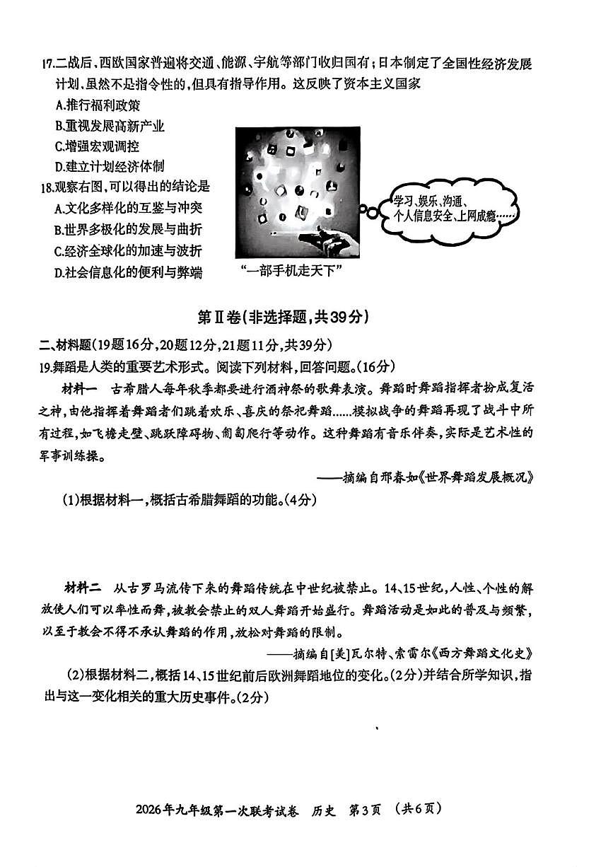 广西壮族自治区柳州市鱼峰区2025--2026学年九年级上学期第一次联考历史试题（月考）第3页