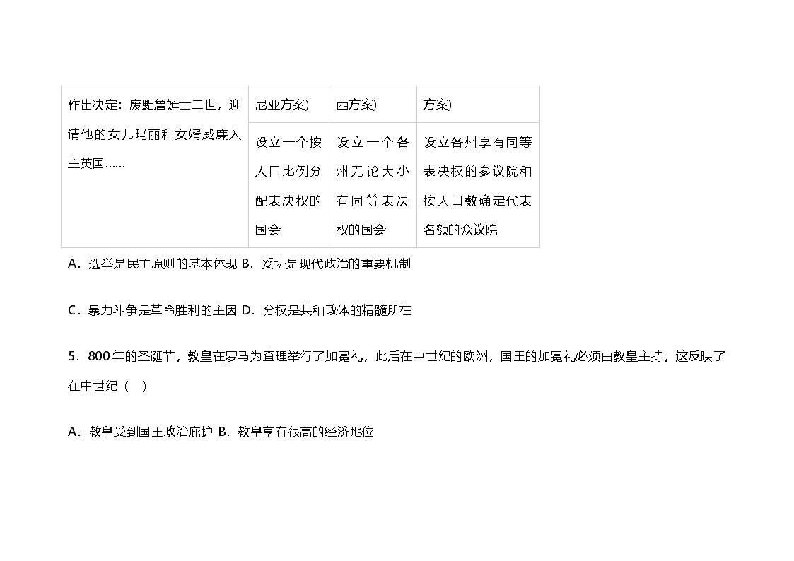山东烟台长岛第二实验学校九年级上下册历史（人教版）2025-2026学年上学期期末模拟考试卷无答案第3页