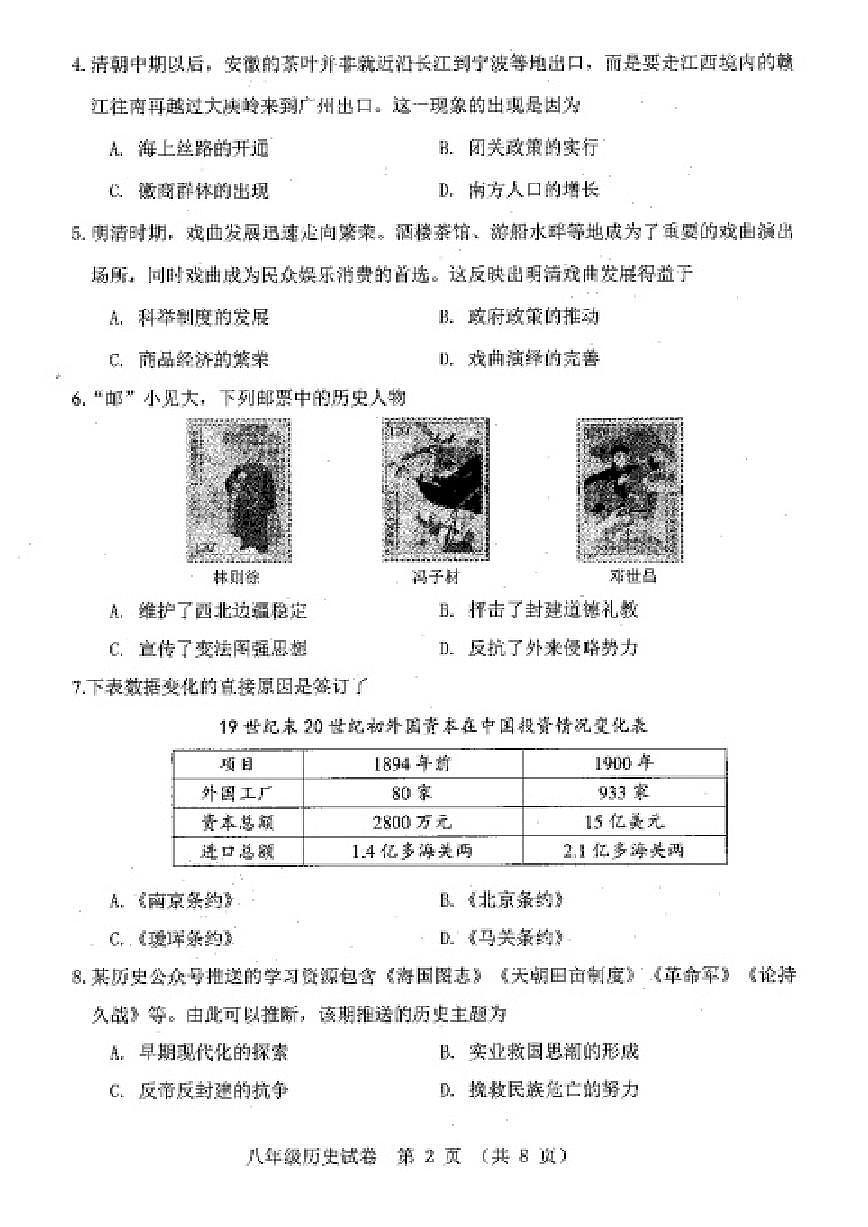 辽宁省本溪市2025-2026学年第一学期八年级历史期末试卷（含答案）第2页