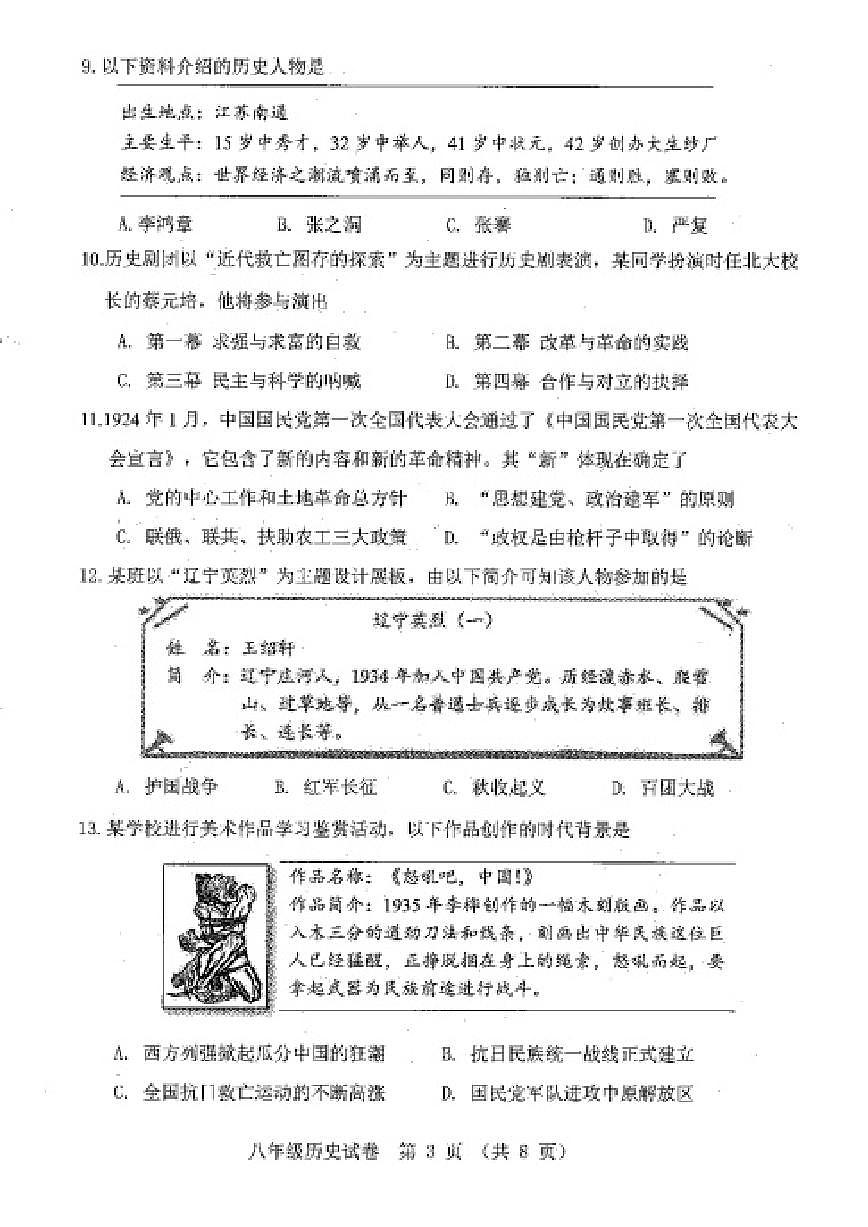 辽宁省本溪市2025-2026学年第一学期八年级历史期末试卷（含答案）第3页