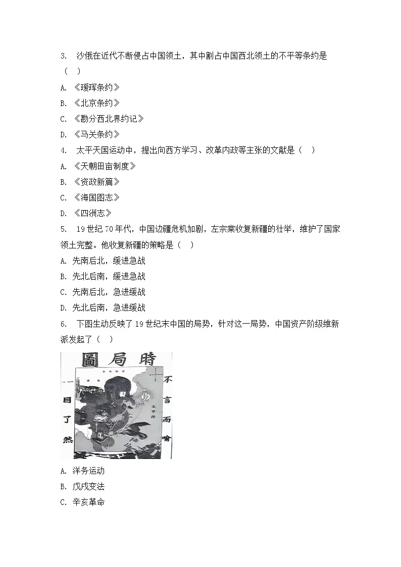 河南省开封市尉氏县永兴镇三中2024-2025学年第一学期八年级期末历史试卷（含答案）第2页