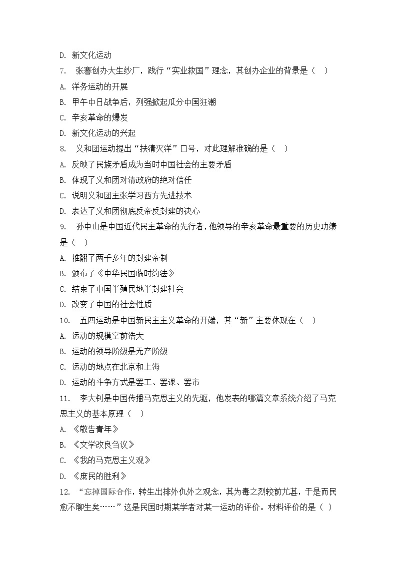 河南省开封市尉氏县永兴镇三中2024-2025学年第一学期八年级期末历史试卷（含答案）第3页