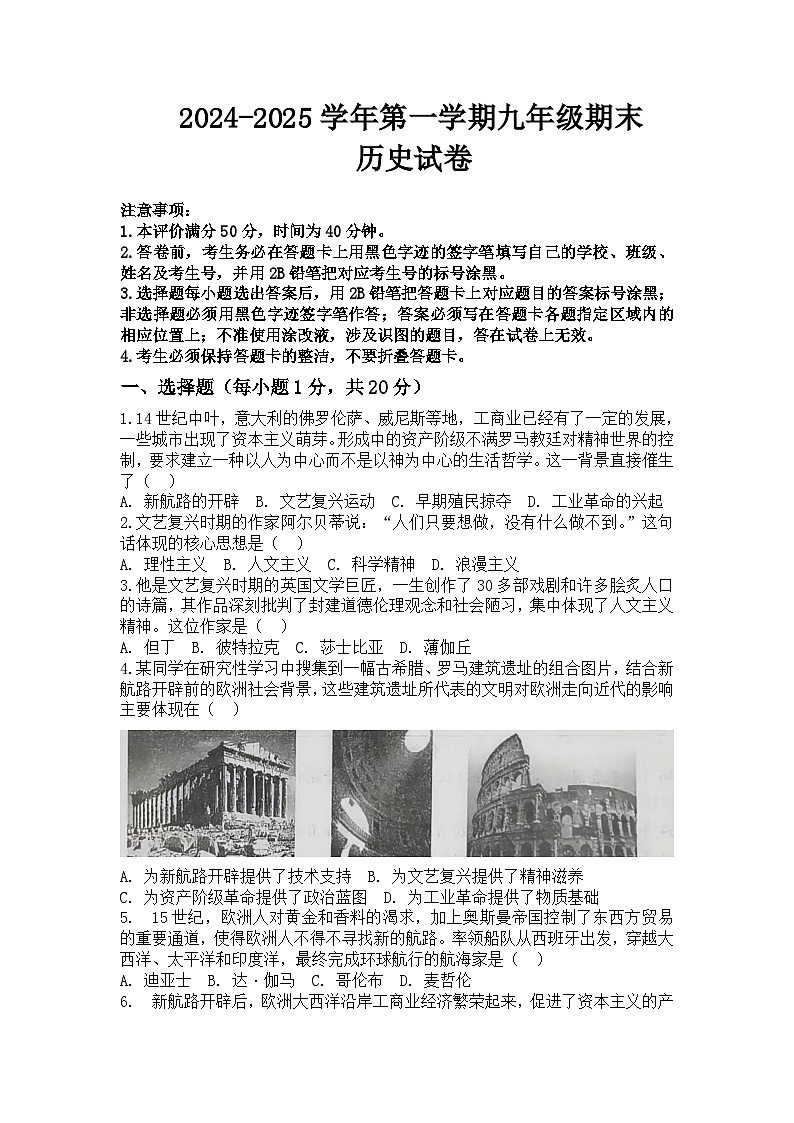 河南省开封市尉氏县永兴三中2024-2025学年第一学期九年级期末历史试卷（含答案）第1页