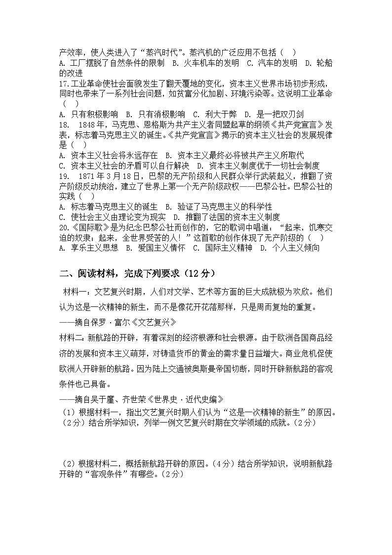 河南省开封市尉氏县永兴三中2024-2025学年第一学期九年级期末历史试卷（含答案）第3页