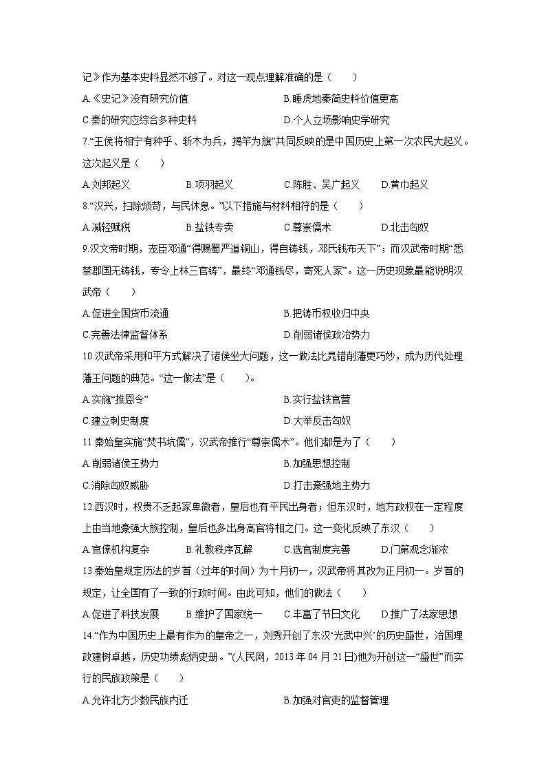 2025-2026学年山东省聊城市多校联考七年级上学期第二次学情调研历史试卷（学生版）第2页