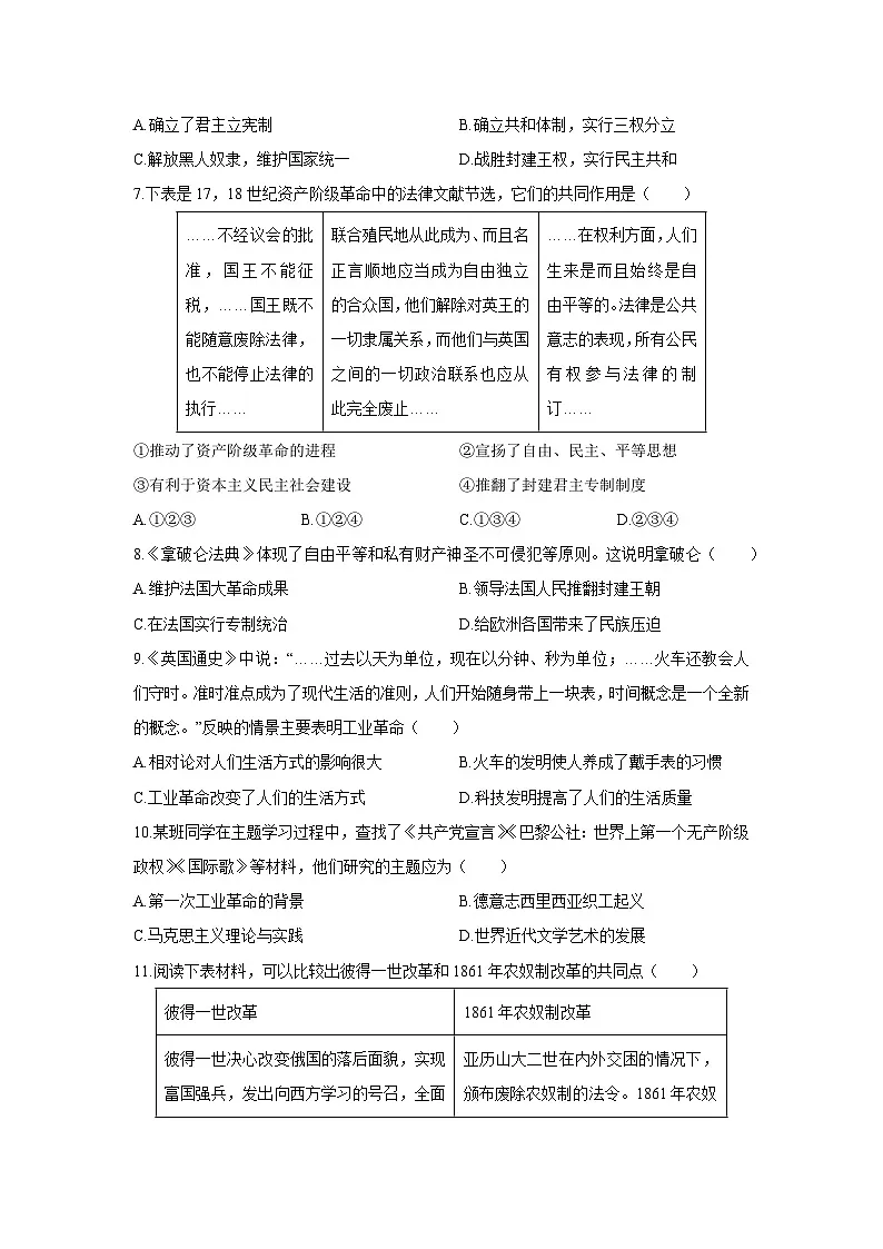 2025-2026学年山东省聊城市九年级上学期第二次巩固练习历史试卷（学生版）第2页