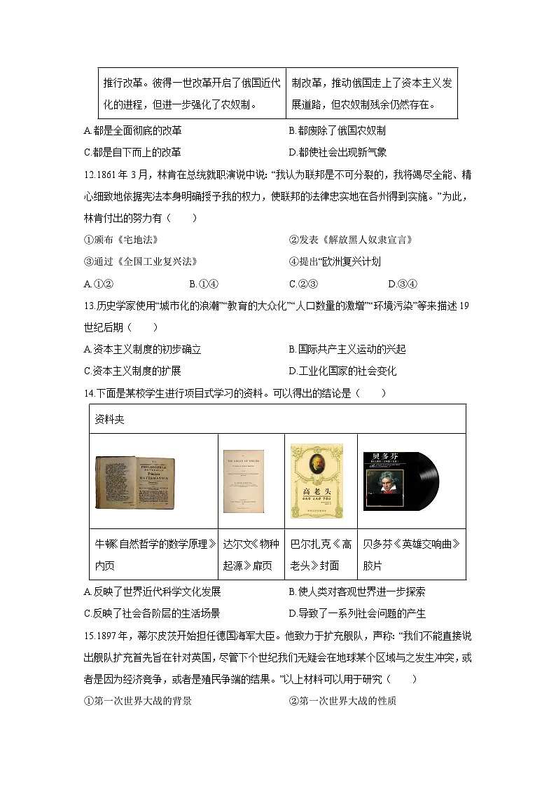 2025-2026学年山东省聊城市九年级上学期第二次巩固练习历史试卷（学生版）第3页