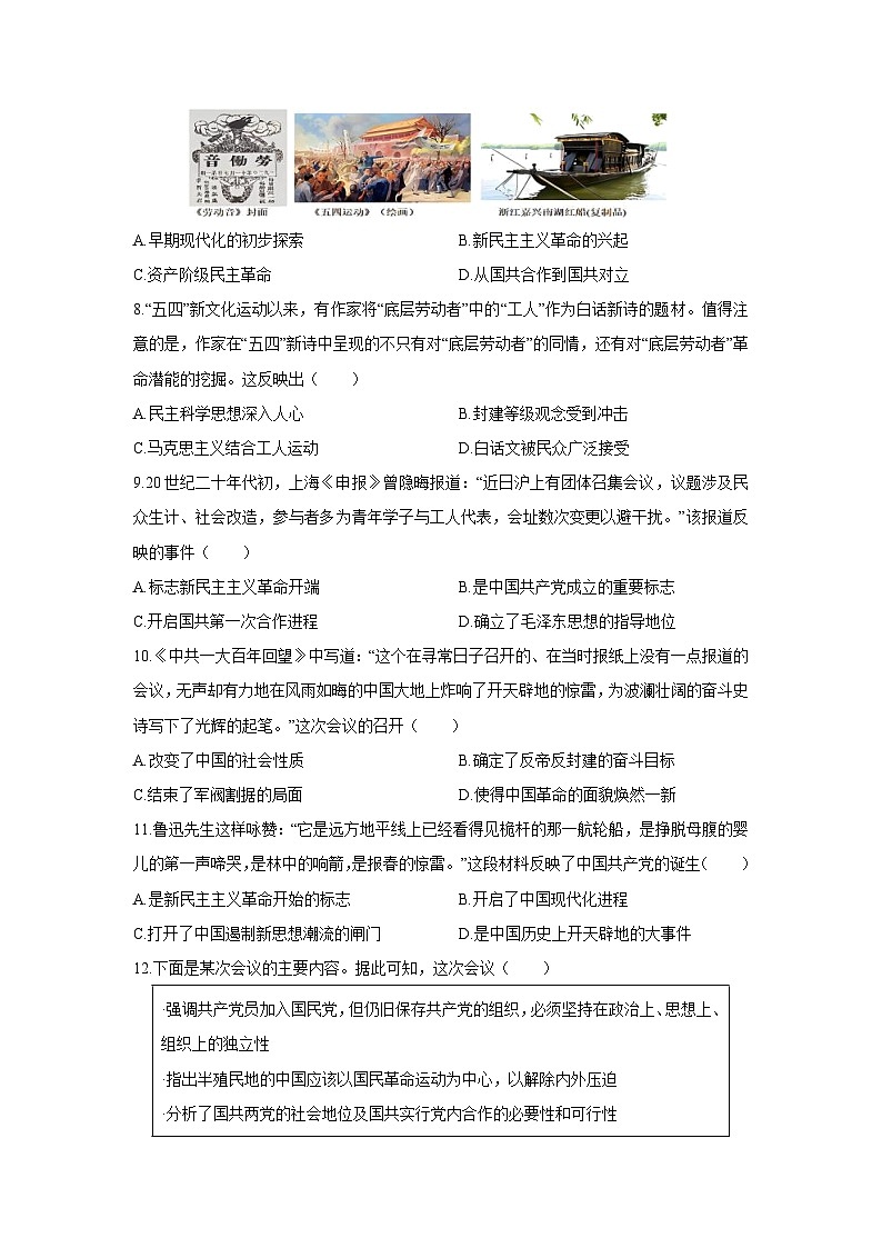 2025-2026学年山东省潍坊市高密市八年级上学期12月月考历史试卷（学生版）第2页