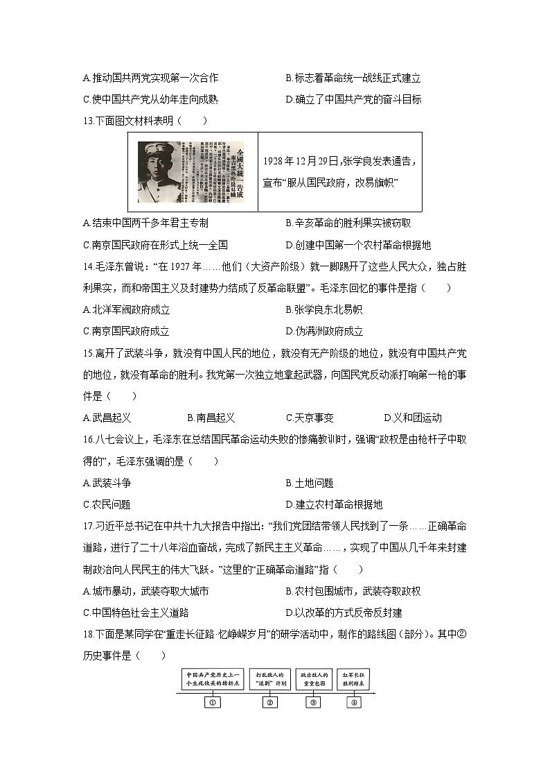 2025-2026学年山东省潍坊市高密市八年级上学期12月月考历史试卷（学生版）第3页