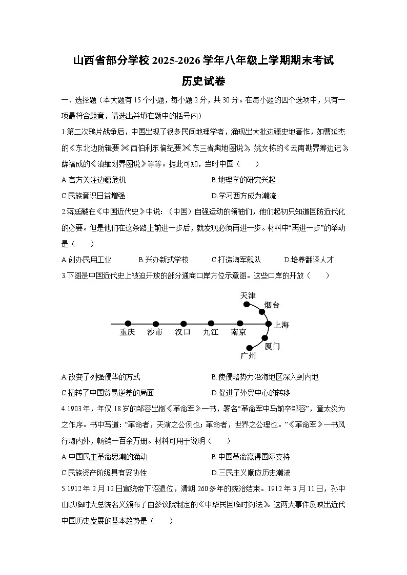2025-2026学年山西省部分学校八年级上学期期末考历史试卷（学生版）第1页