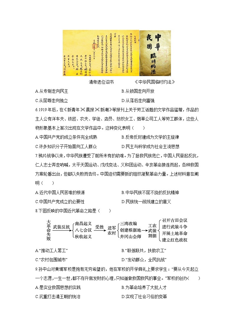 2025-2026学年山西省部分学校八年级上学期期末考历史试卷（学生版）第2页