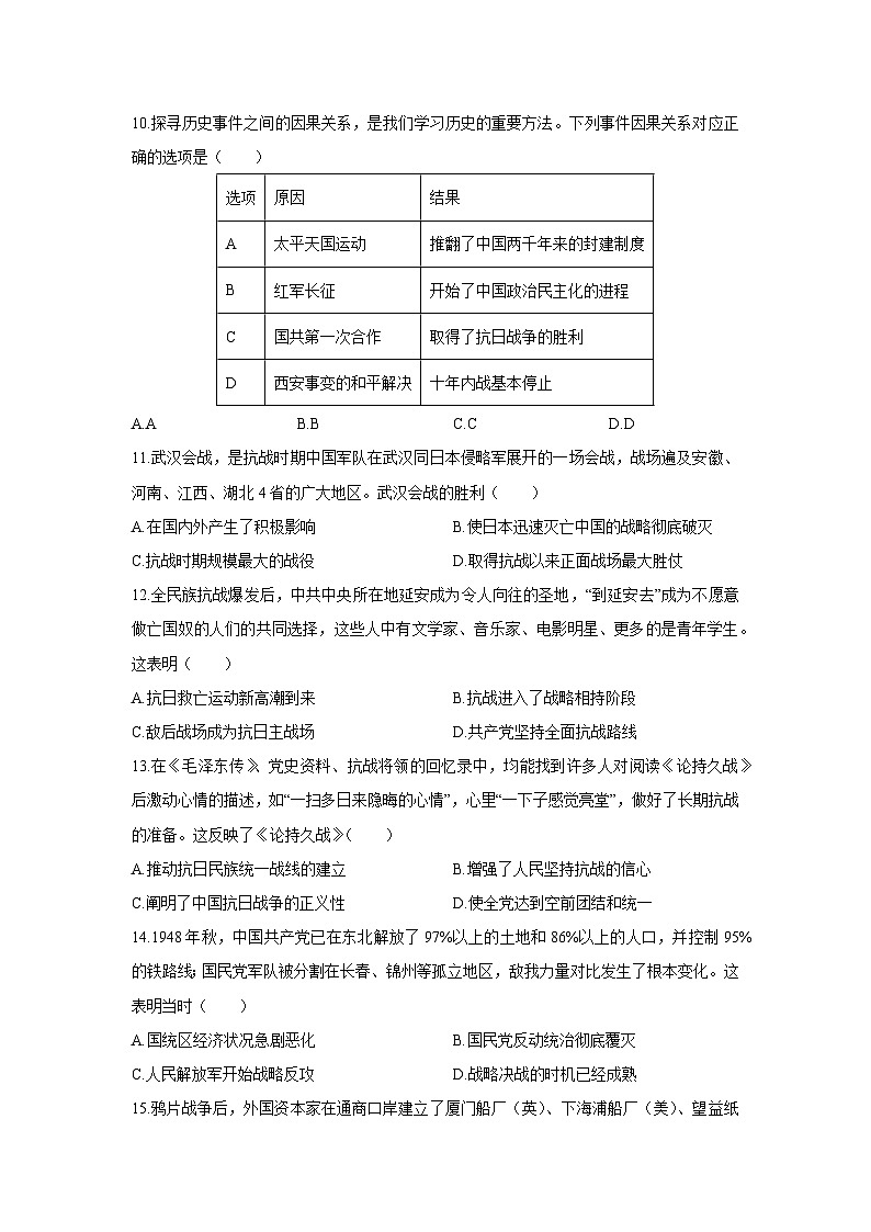 2025-2026学年山西省部分学校八年级上学期期末考历史试卷（学生版）第3页