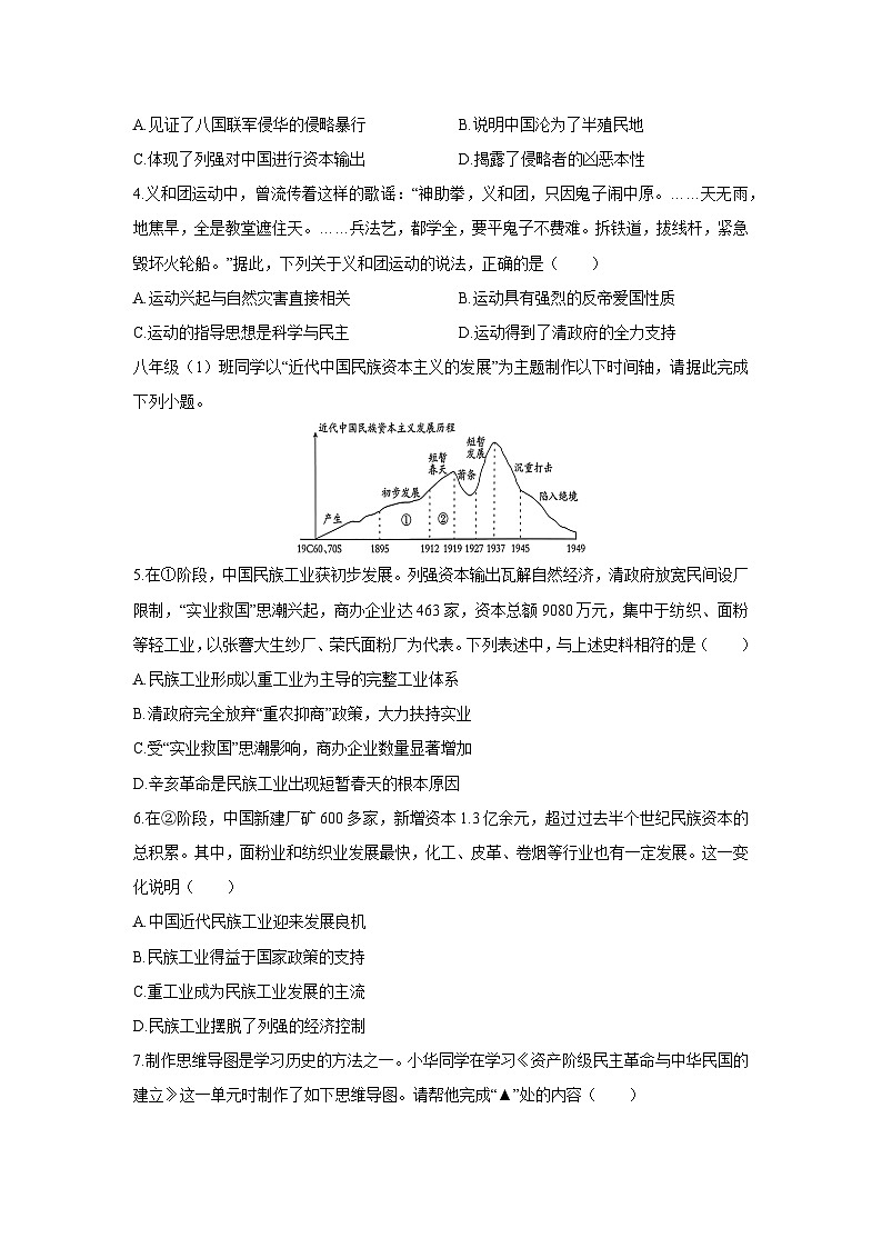 2025-2026学年山西省运城市河津市部分学校八年级上学期12月质量监测历史试卷（学生版）第2页