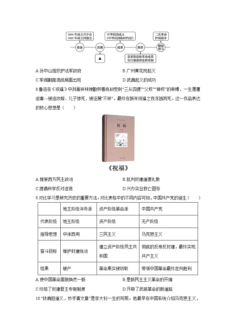 2025-2026学年山西省运城市河津市部分学校八年级上学期12月质量监测历史试卷（学生版）第3页