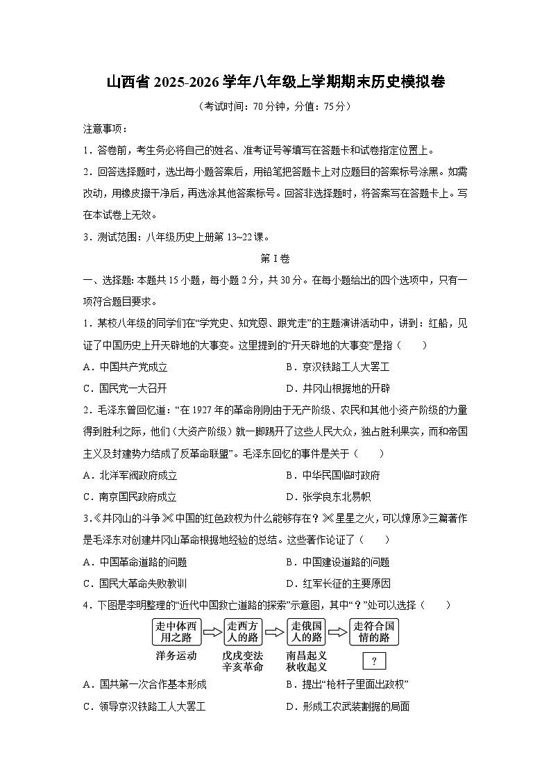 2025-2026学年山西省八年级上学期期末模拟卷历史试卷（学生版）第1页