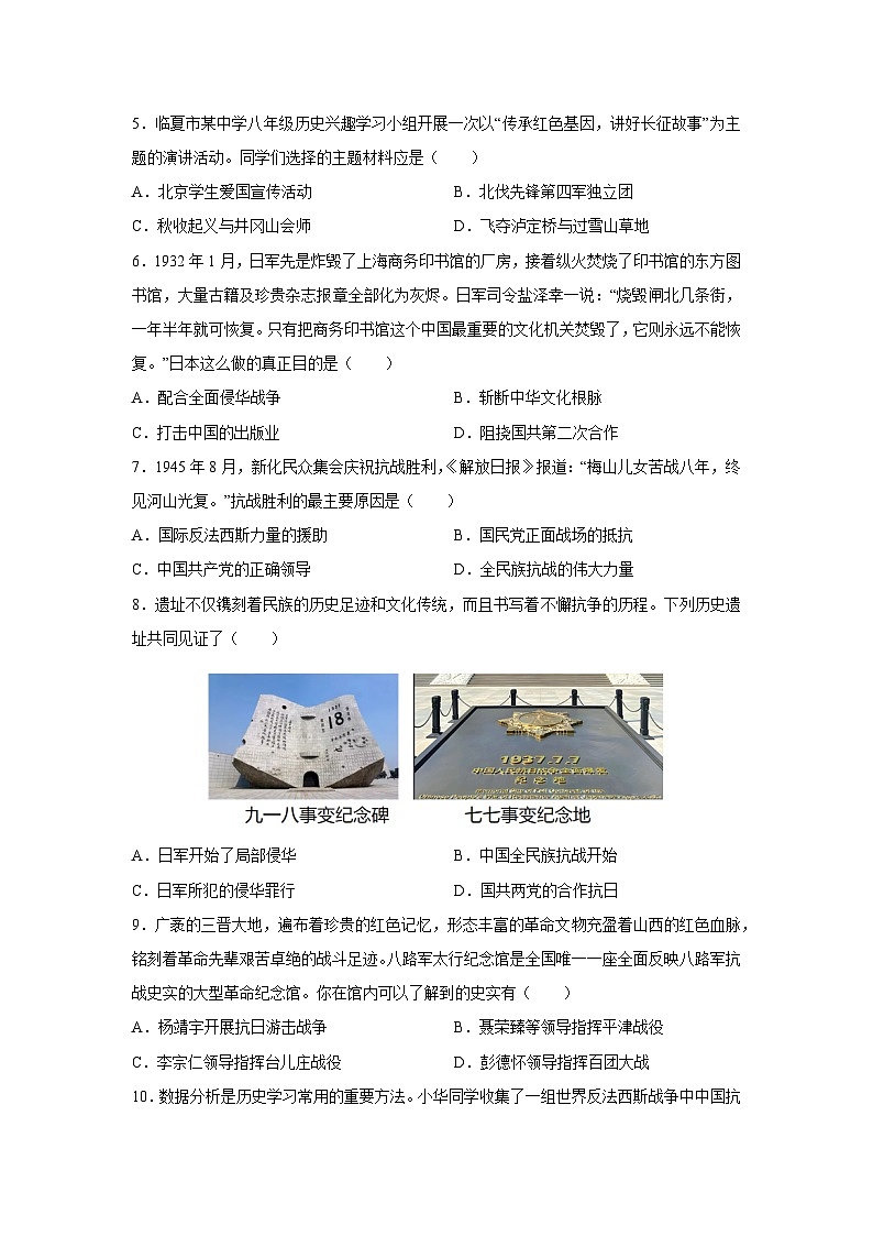 2025-2026学年山西省八年级上学期期末模拟卷历史试卷（学生版）第2页