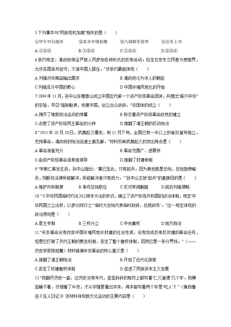 2025-2026学年山东省聊城市聊城运河教育联合体八年级上学期1月月考历史试卷（学生版）第2页