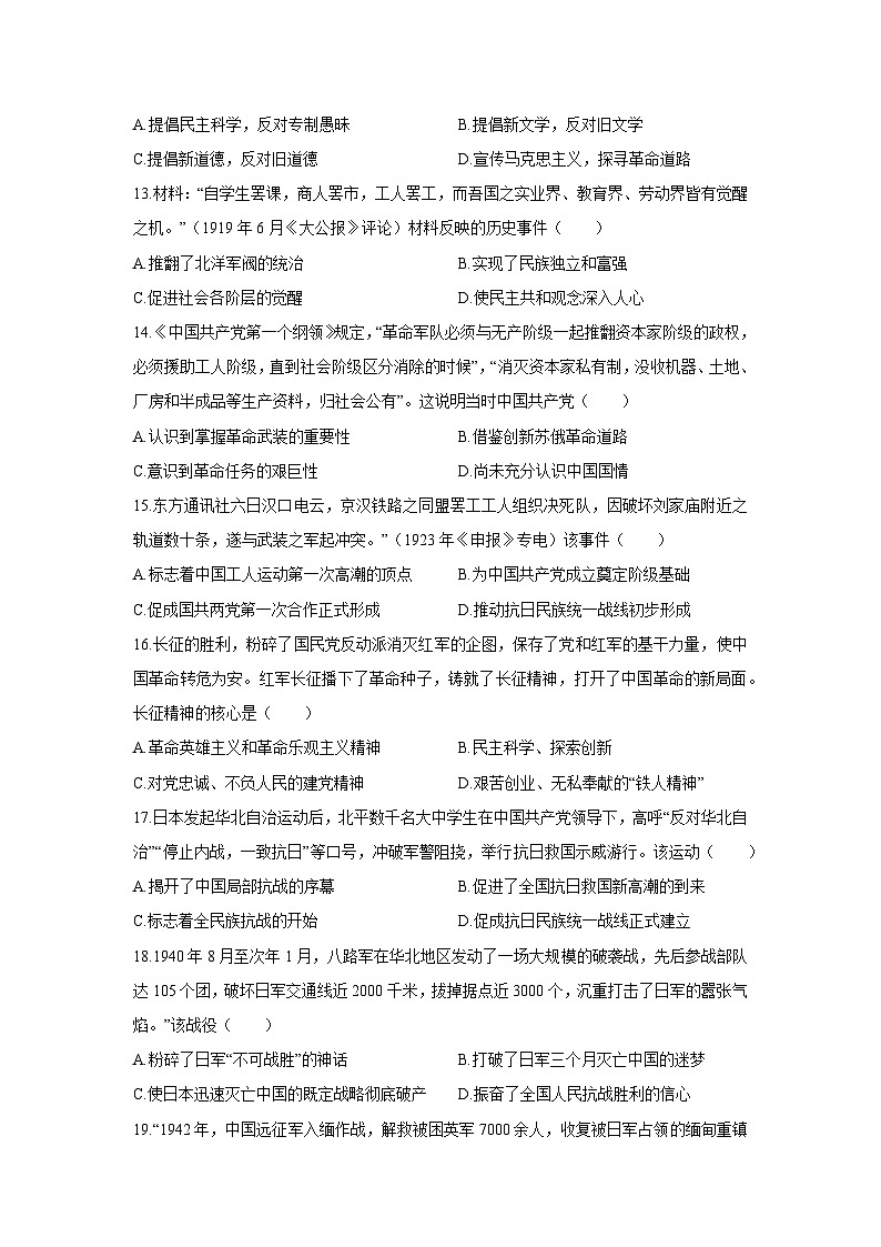 2025-2026学年山东省聊城市聊城运河教育联合体八年级上学期1月月考历史试卷（学生版）第3页