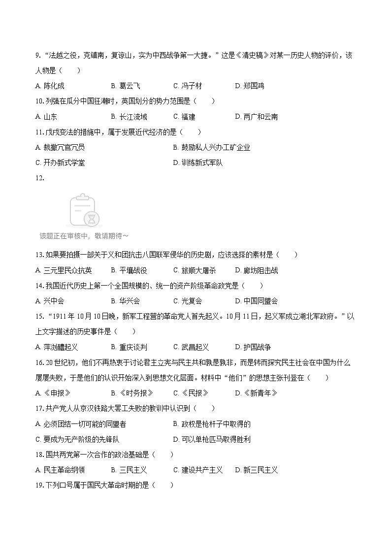 2025-2026学年吉林省长春市二道区八年级（上）期末历史试卷-自定义类型第2页
