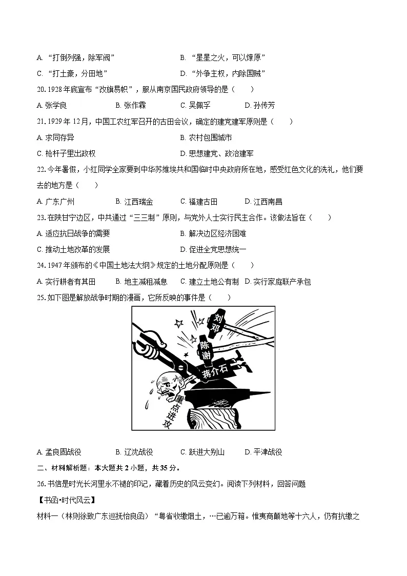 2025-2026学年吉林省长春市二道区八年级（上）期末历史试卷-自定义类型第3页