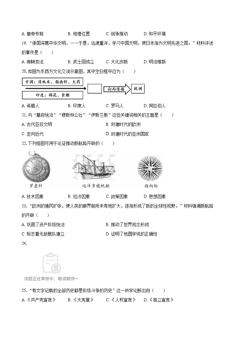 2025-2026学年吉林省长春市二道区九年级（上）期末历史试卷-自定义类型第3页