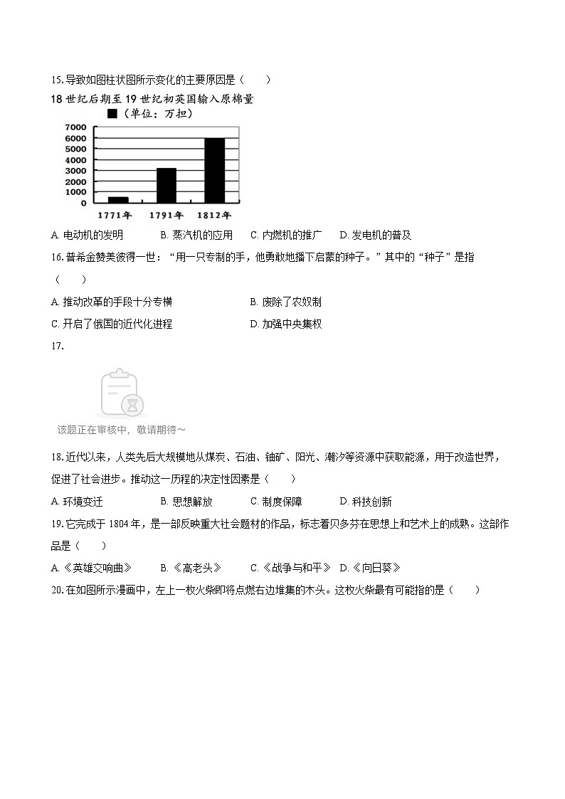 2025-2026学年吉林省长春市净月区九年级（上）期末历史试卷-自定义类型第3页