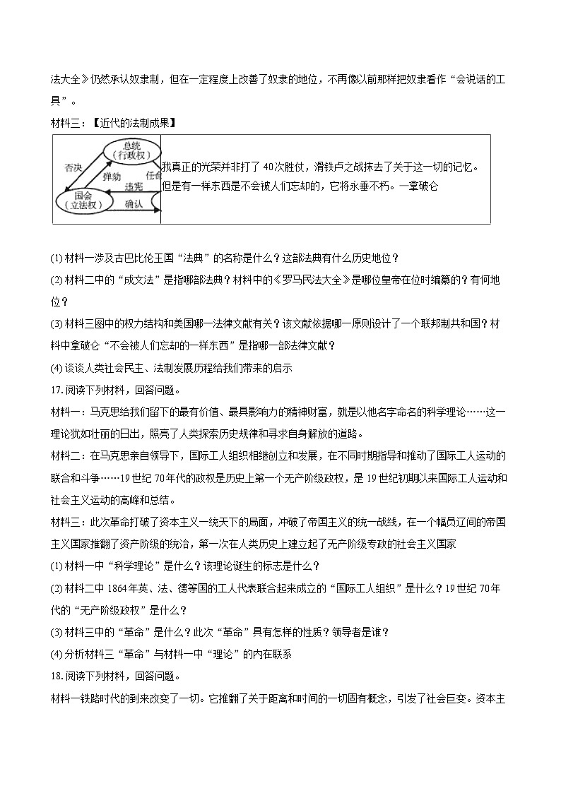2025-2026学年吉林省长春市九年级（上）期末历史试卷-自定义类型第3页