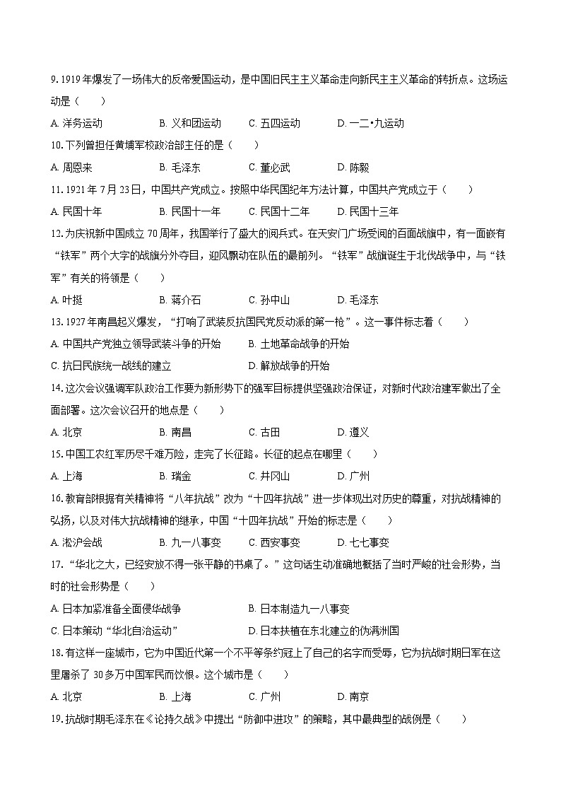 2025-2026学年吉林省长春市榆树市八年级（上）期末历史试卷-自定义类型第2页