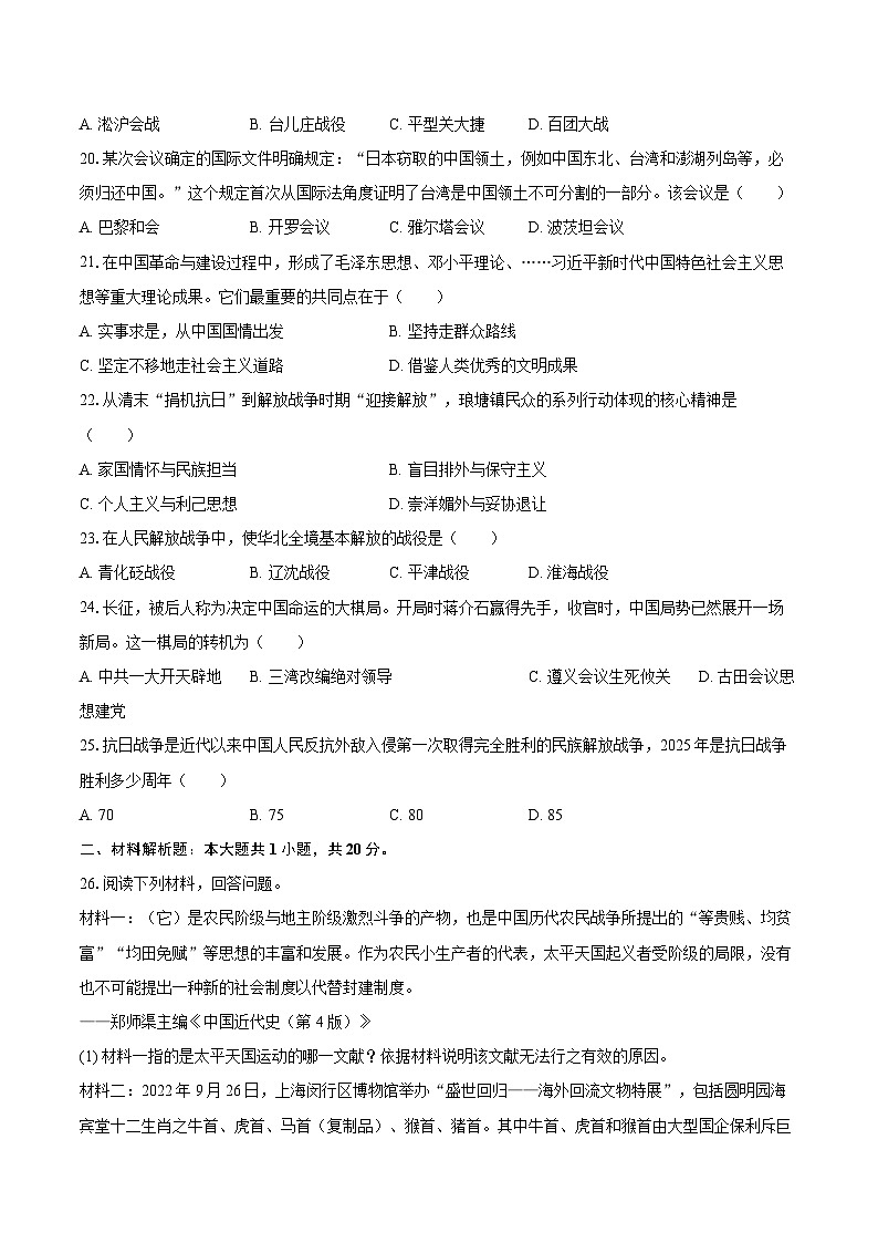 2025-2026学年吉林省长春市榆树市八年级（上）期末历史试卷-自定义类型第3页