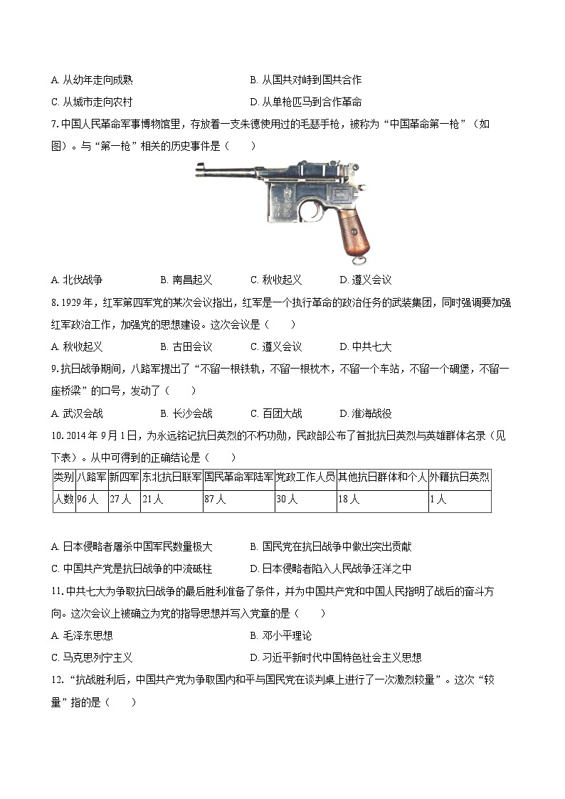 2025-2026学年辽宁省沈阳市于洪区八年级（上）期末历史试卷-自定义类型第2页