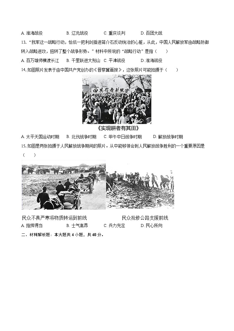 2025-2026学年辽宁省沈阳市于洪区八年级（上）期末历史试卷-自定义类型第3页