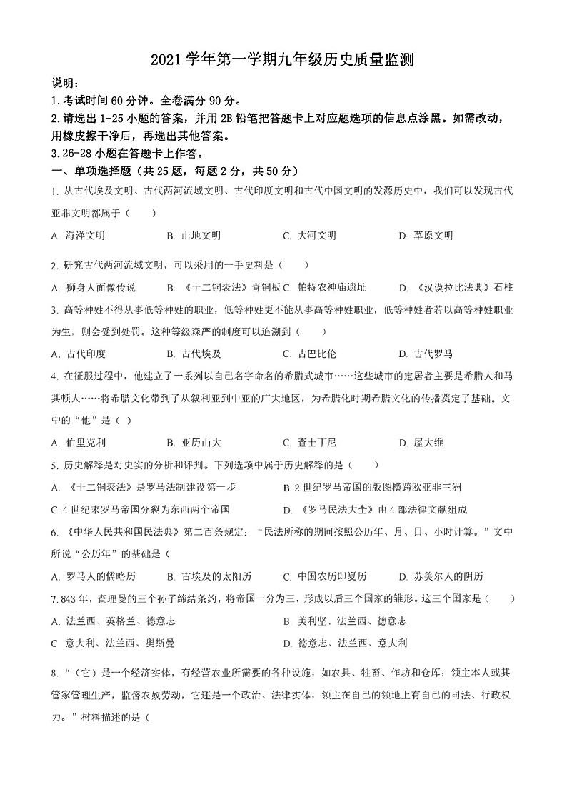 2021-2022学年广东省广州市海珠区九年级上学期期末历史试卷（含答案）第1页