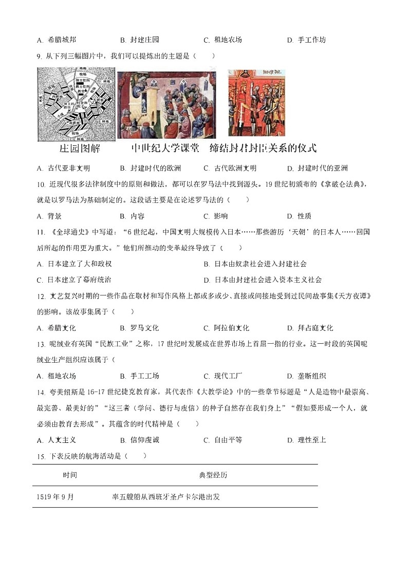 2021-2022学年广东省广州市海珠区九年级上学期期末历史试卷（含答案）第2页