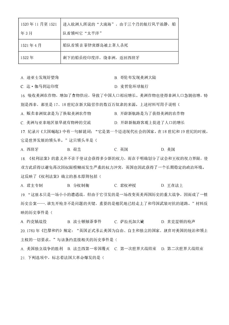 2021-2022学年广东省广州市海珠区九年级上学期期末历史试卷（含答案）第3页